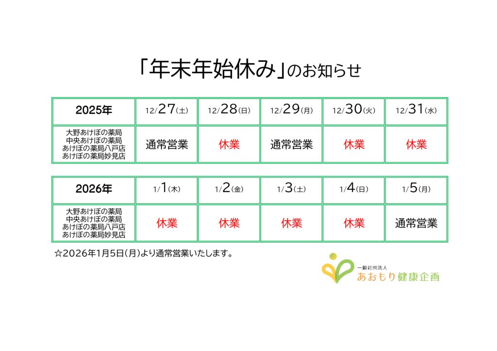 2026年末年始休みのサムネイル