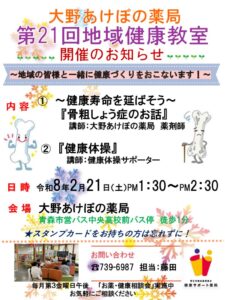 第21回 健康教室ポスター 2026.2のサムネイル