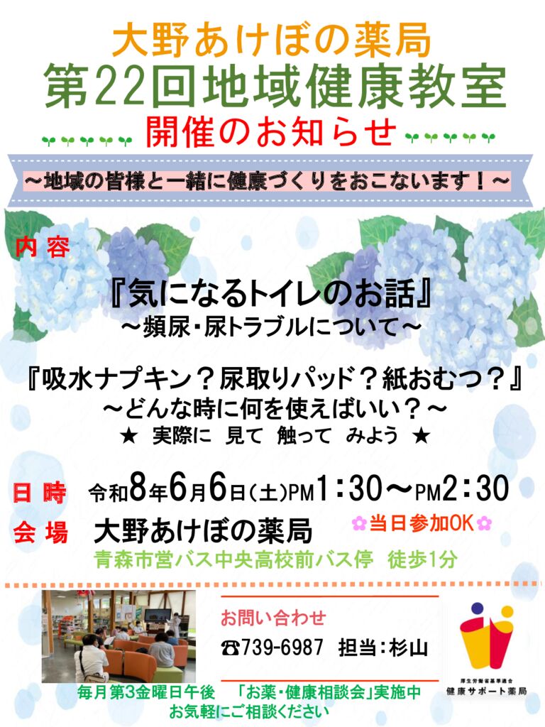 第22回 健康教室ポスター 202606のサムネイル