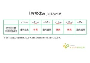 2026お盆休みのお知らせのサムネイル