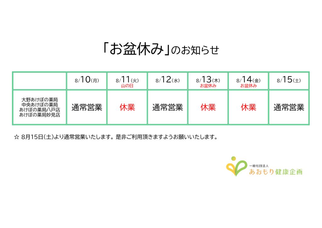 2026お盆休みのお知らせのサムネイル