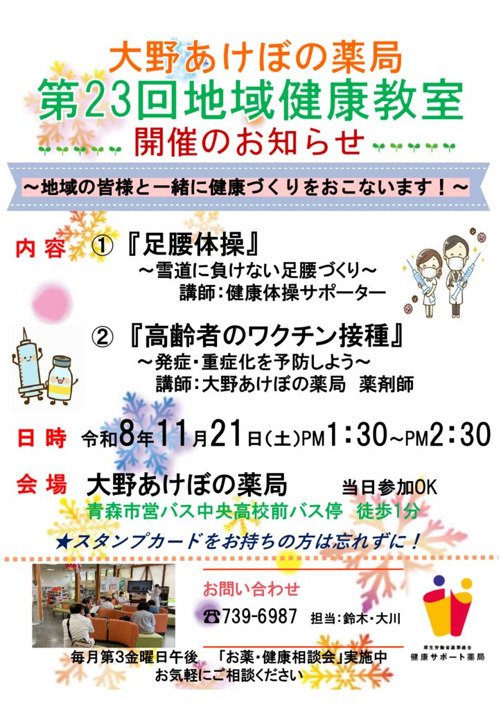 第23回_健康教室ポスター